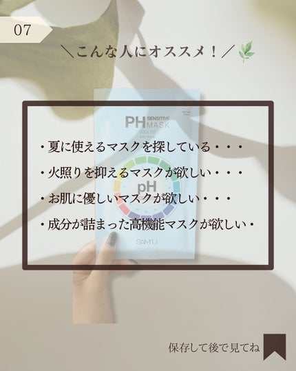 PHセンシティブマスク クールフィット/SAM'U/シートマスク・パックを使ったクチコミ(8枚目)