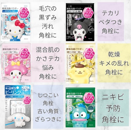 スイサイ ビューティクリア  ピーリング パウダーウォッシュ/スイサイ ビューティクリア/洗顔パウダーを使ったクチコミ(2枚目)