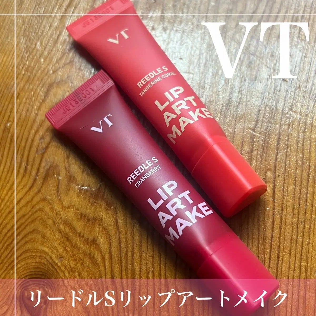 リードルS リッププランパービギナー/VT/リッププランパーを使ったクチコミ(1枚目)