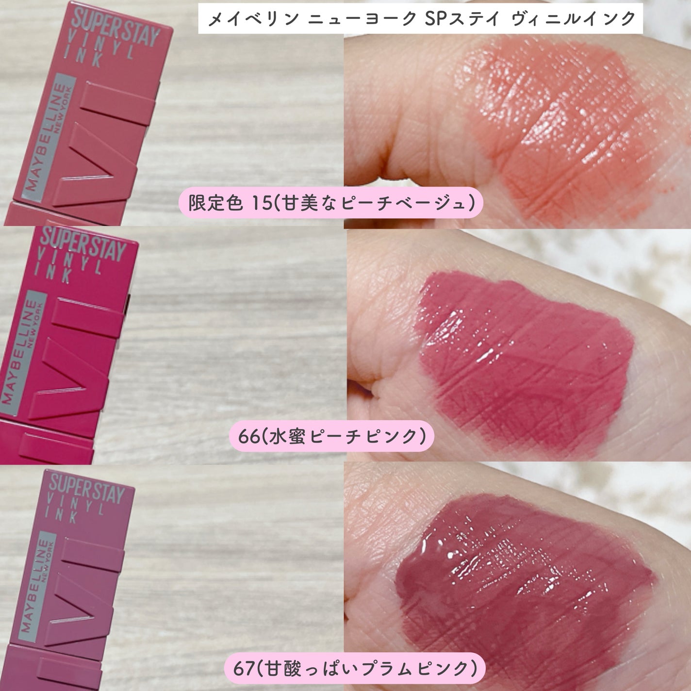 SPステイ ヴィニルインク/MAYBELLINE NEW YORK/口紅を使ったクチコミ(3枚目)