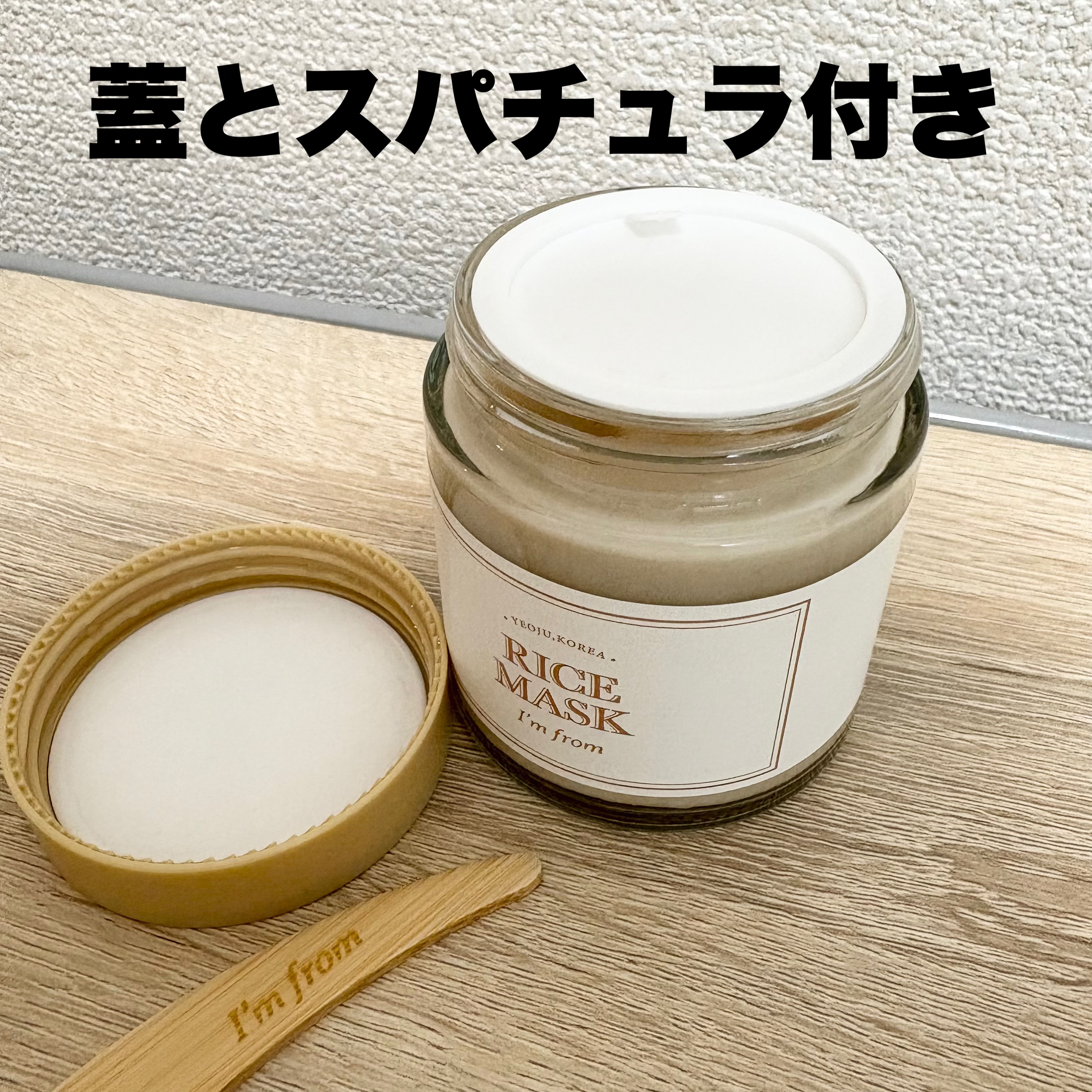 RICE MASK/I'm from/洗い流すパック・マスクを使ったクチコミ（2枚目）