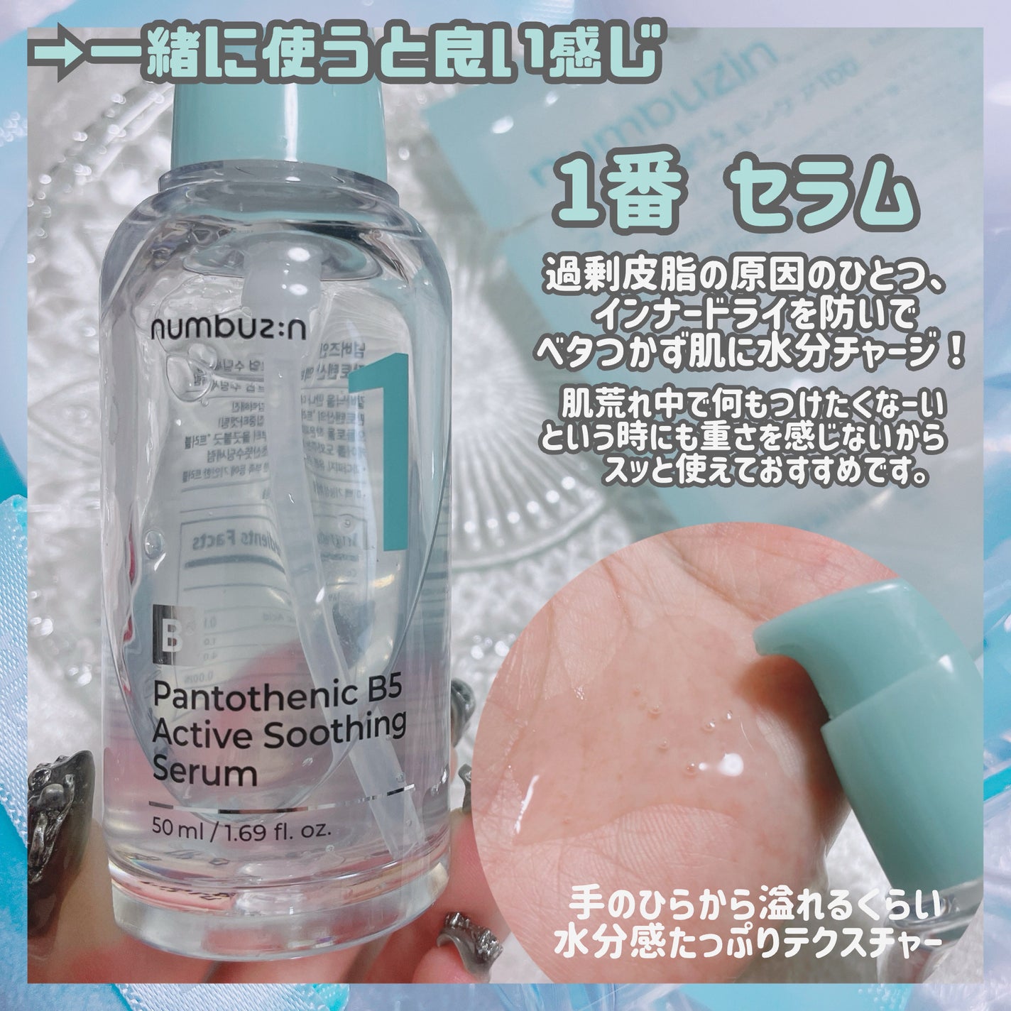 1番 塗るパントテン酸スージングクリーム/numbuzin/フェイスクリームを使ったクチコミ(6枚目)