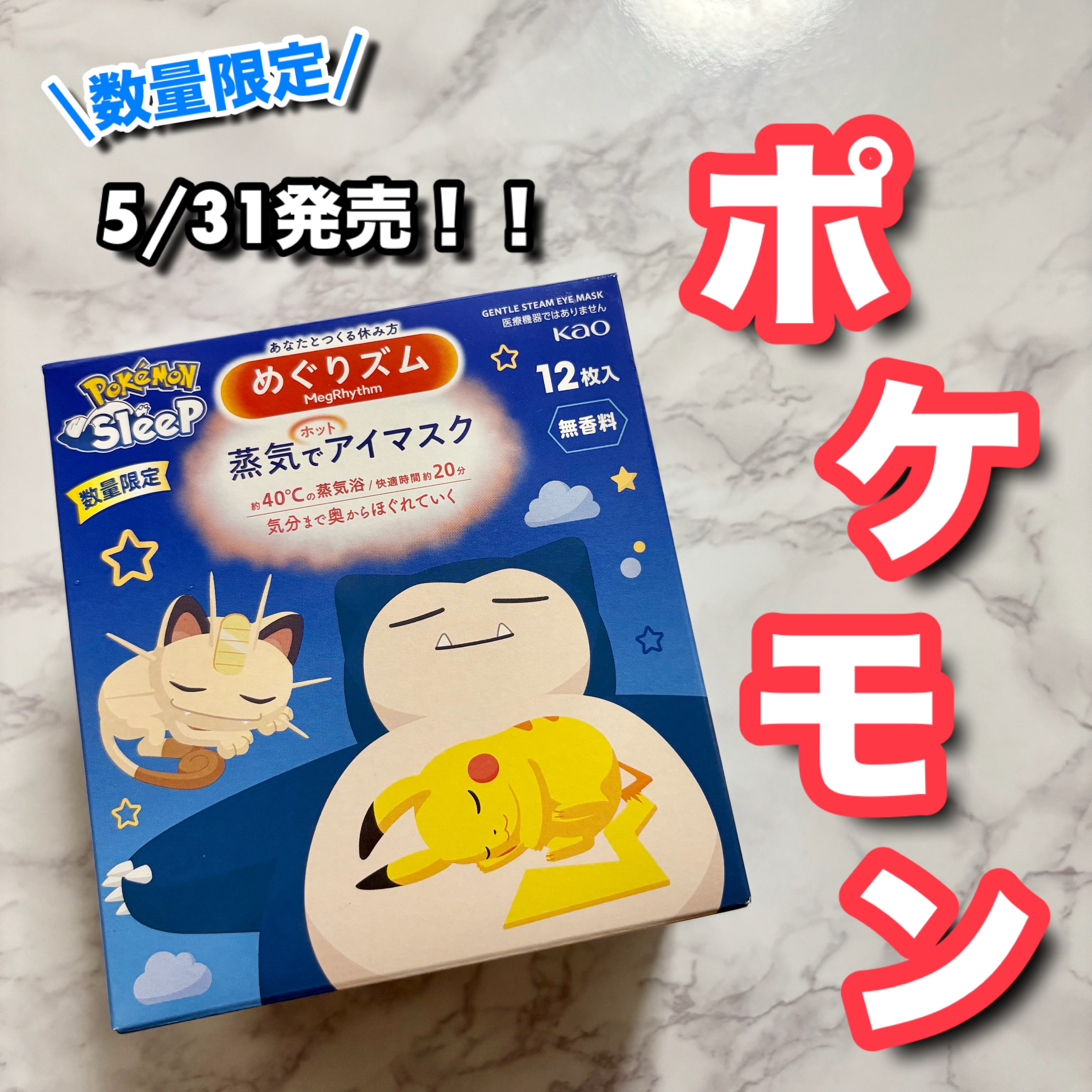 めぐりズム 蒸気でホットアイマスク 無香料/めぐりズム/ホットアイマスクを使ったクチコミ（1枚目）