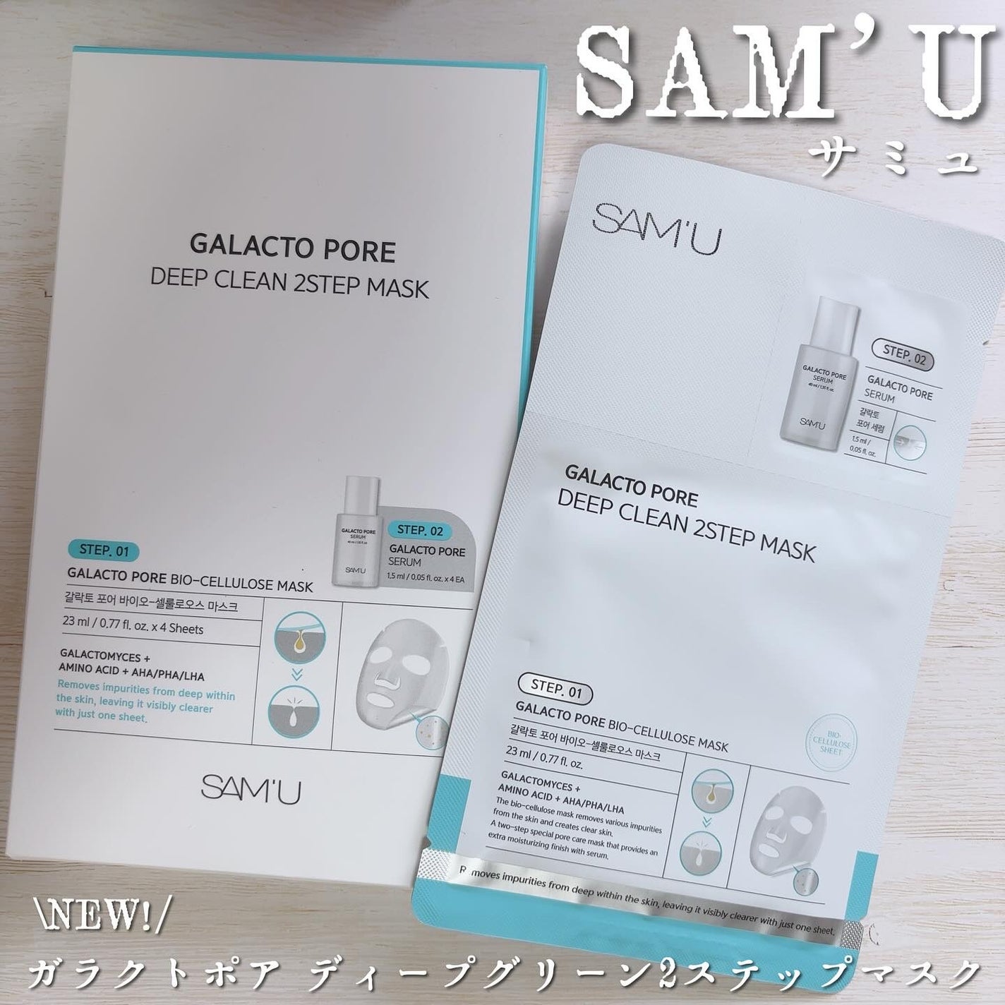 サミュ ガラクトポア ディープクリーン 2ステップマスク/SAM'U/シートマスク・パックを使ったクチコミ(1枚目)