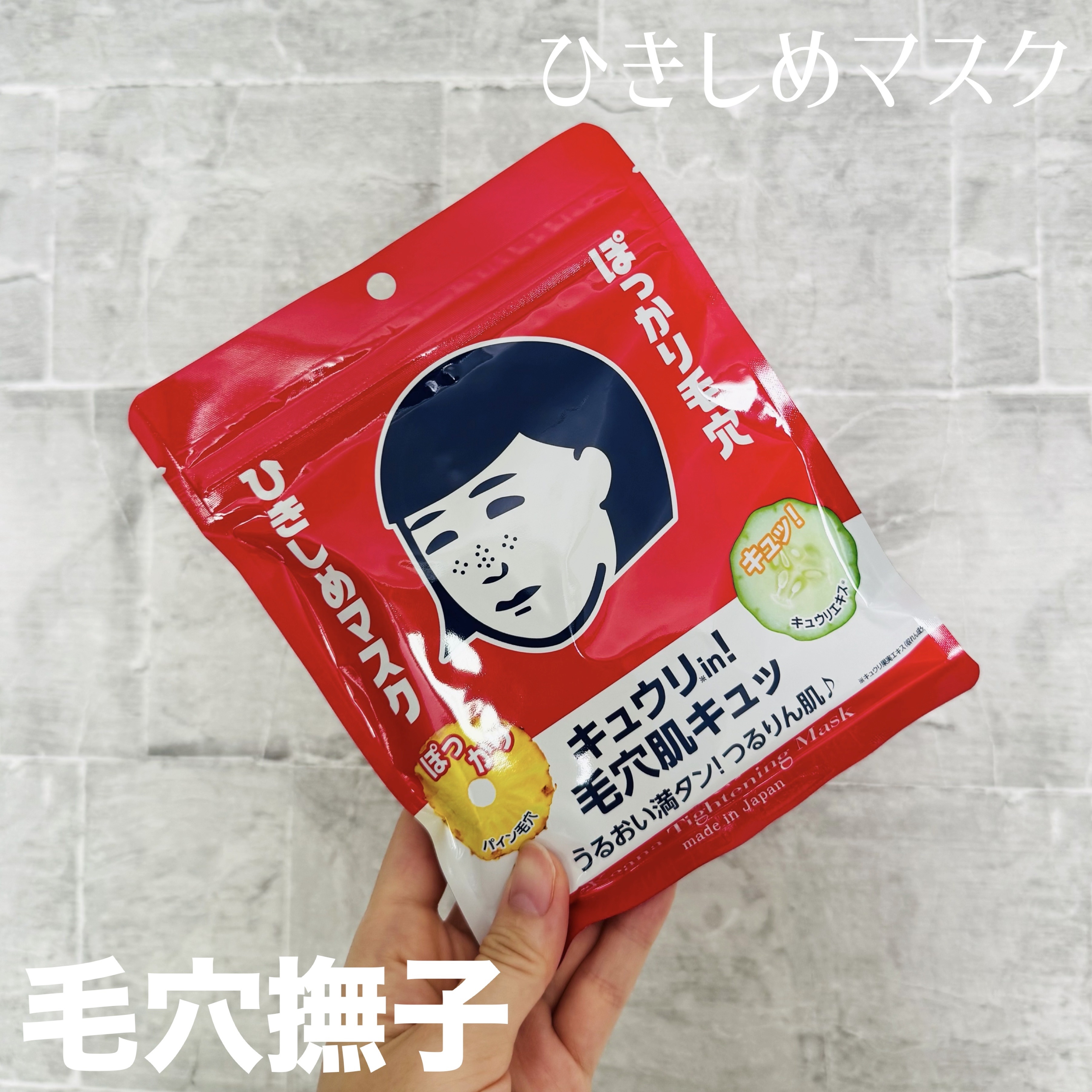 ひきしめマスク /毛穴撫子/シートマスク・パックを使ったクチコミ（1枚目）