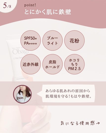 オバジC デイセラムUV/オバジ/日焼け止めクリームを使ったクチコミ(6枚目)