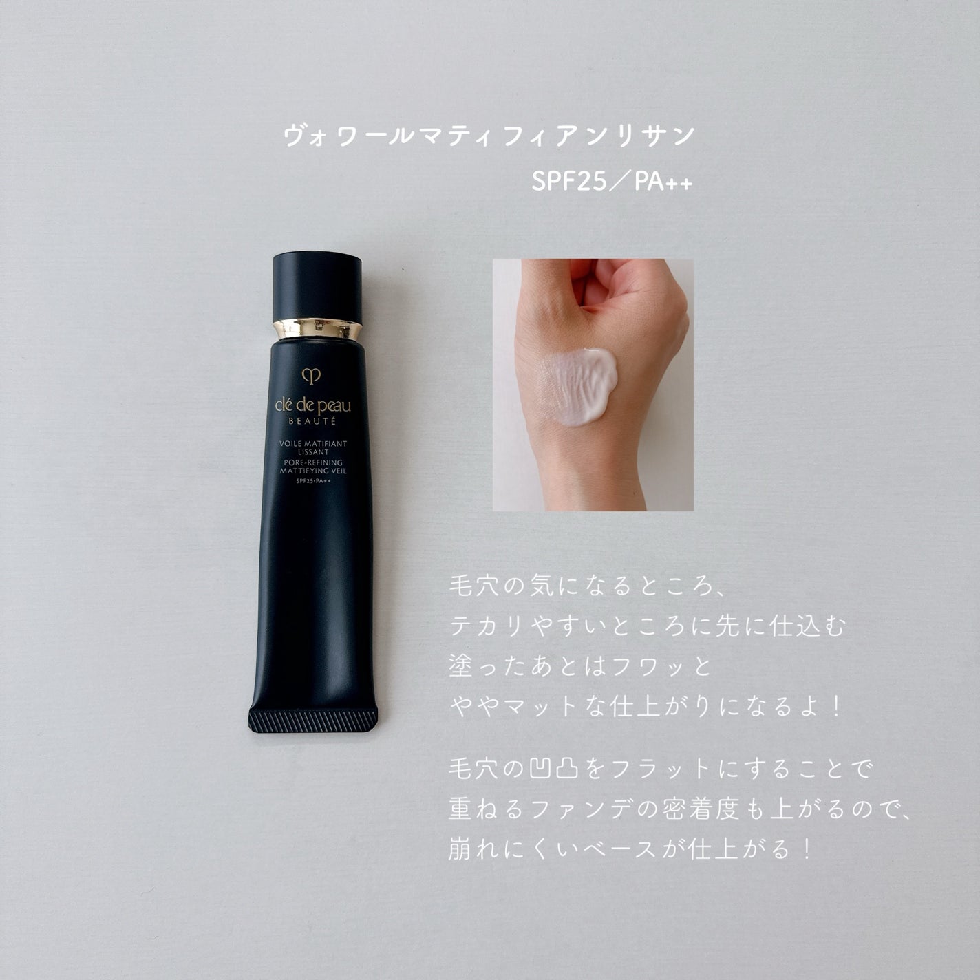 クレ・ド・ポー ボーテ ヴォワールマティフィアンリサン/クレ・ド・ポー ボーテ/化粧下地を使ったクチコミ(1枚目)