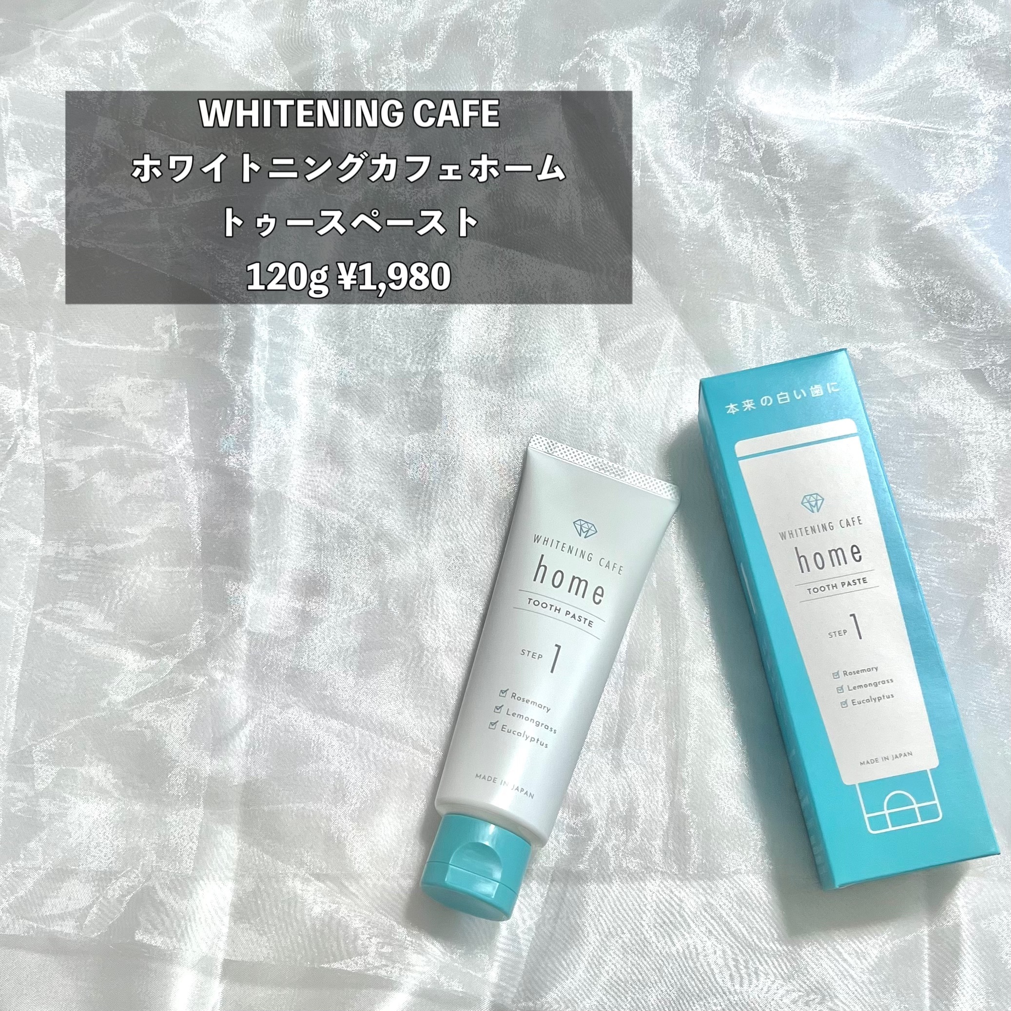 ホワイトニングカフェホーム/WHITENING CAFEhome/歯磨き粉を使ったクチコミ（2枚目）