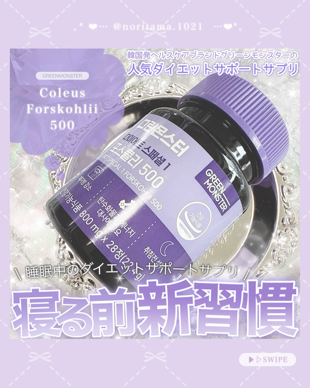 コレウス フォルスコリ500/グリーンモンスター/健康サプリメントを使ったクチコミ（1枚目）