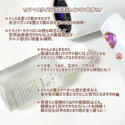 ルーティー プロテクトジェル/LUTY/アウトバストリートメントを使ったクチコミ(2枚目)