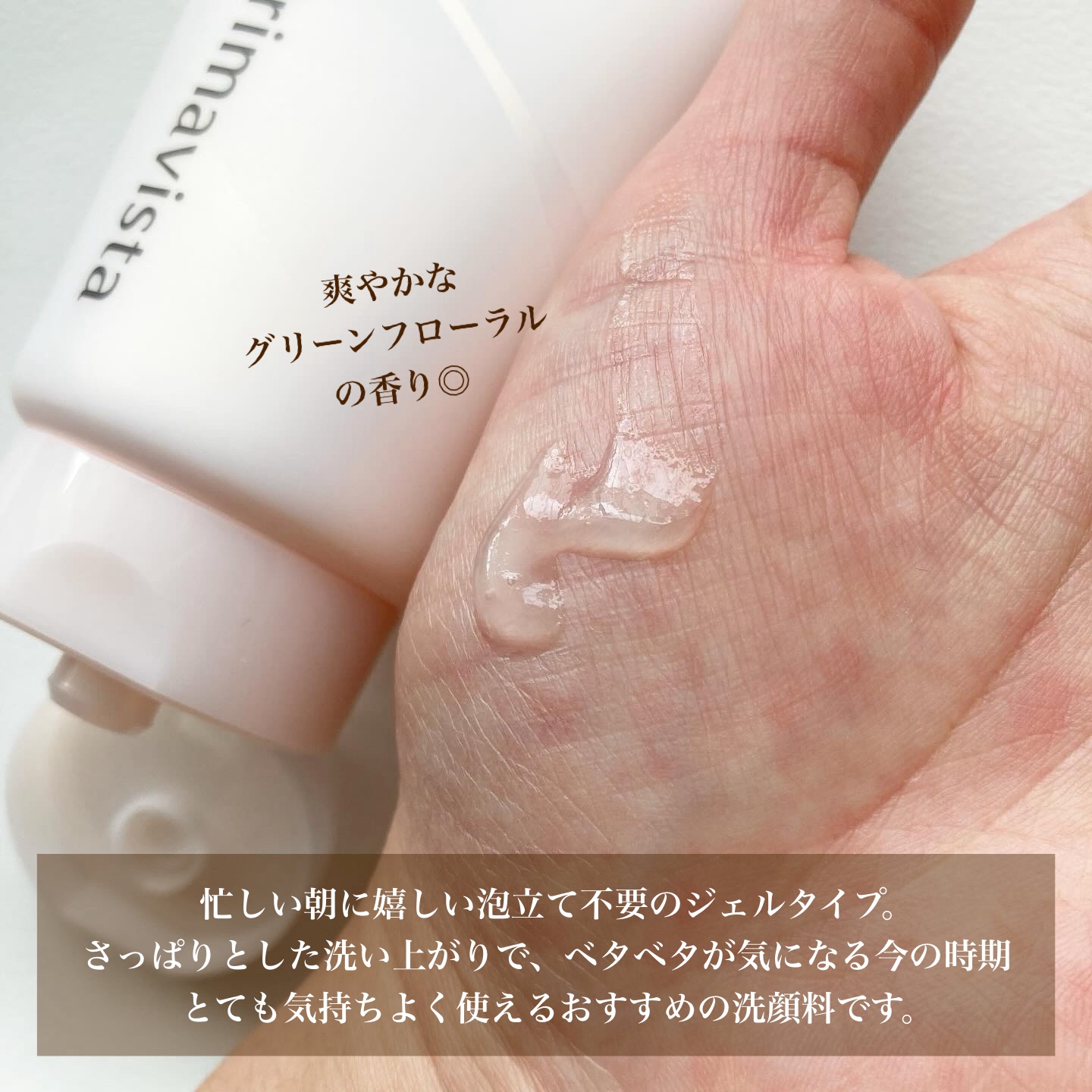 プレメイクアップ ジェルウォッシュ/プリマヴィスタ/その他洗顔料を使ったクチコミ（3枚目）