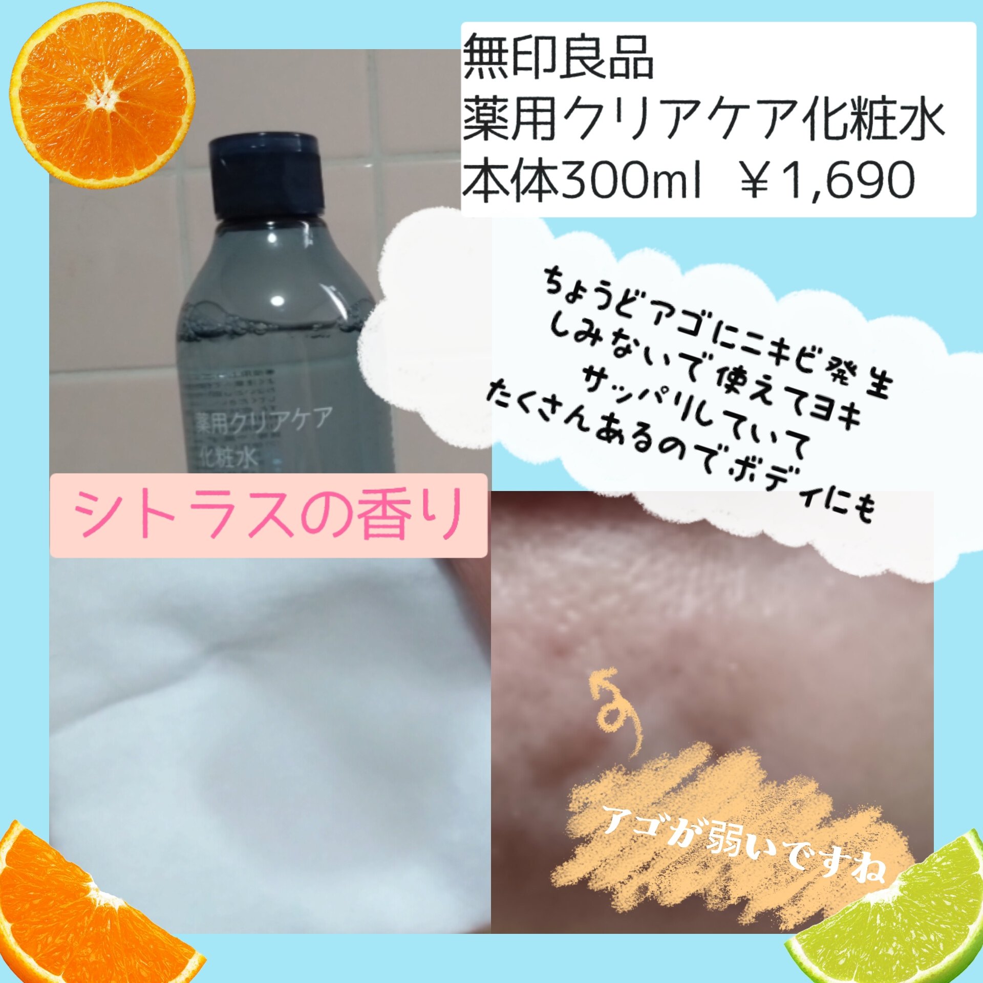 薬用クリアケア化粧水/無印良品/化粧水を使ったクチコミ（3枚目）