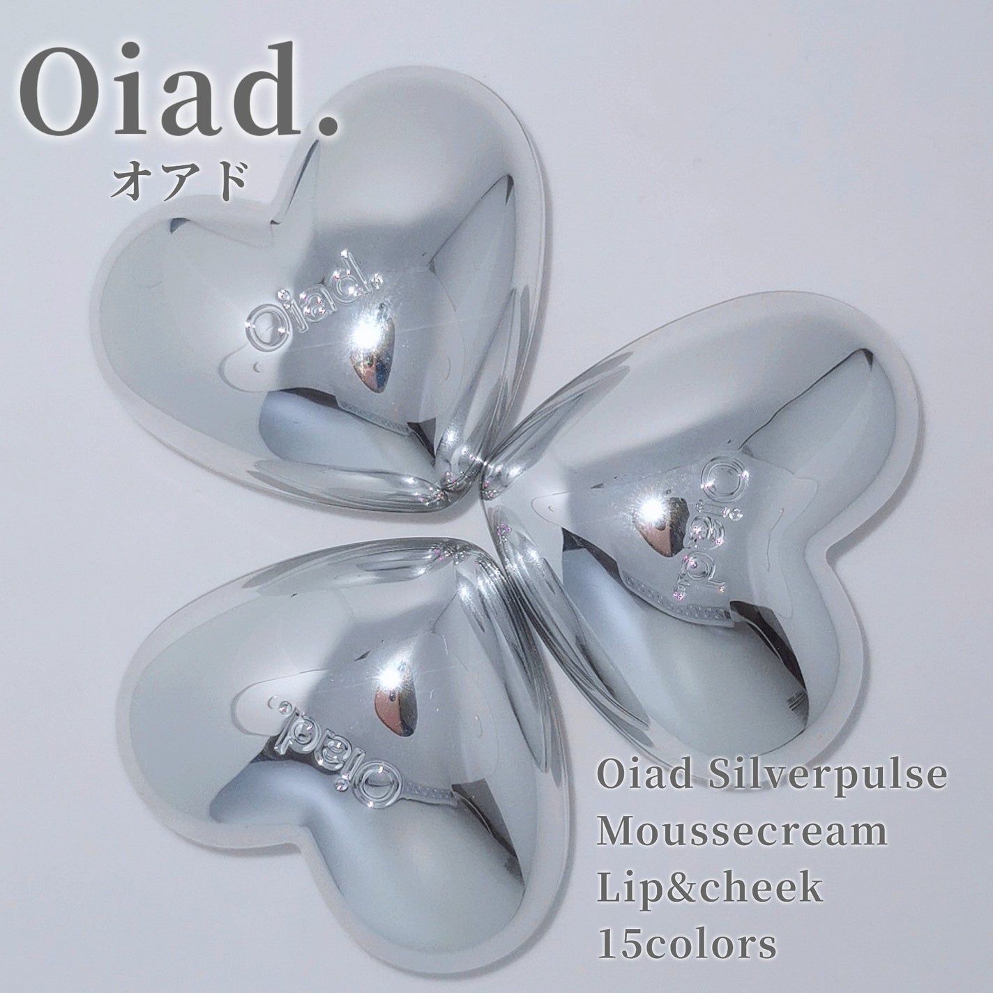 シルバーパース ムースクリーム リップ&チーク/oiad/ジェル・クリームチークを使ったクチコミ(1枚目)