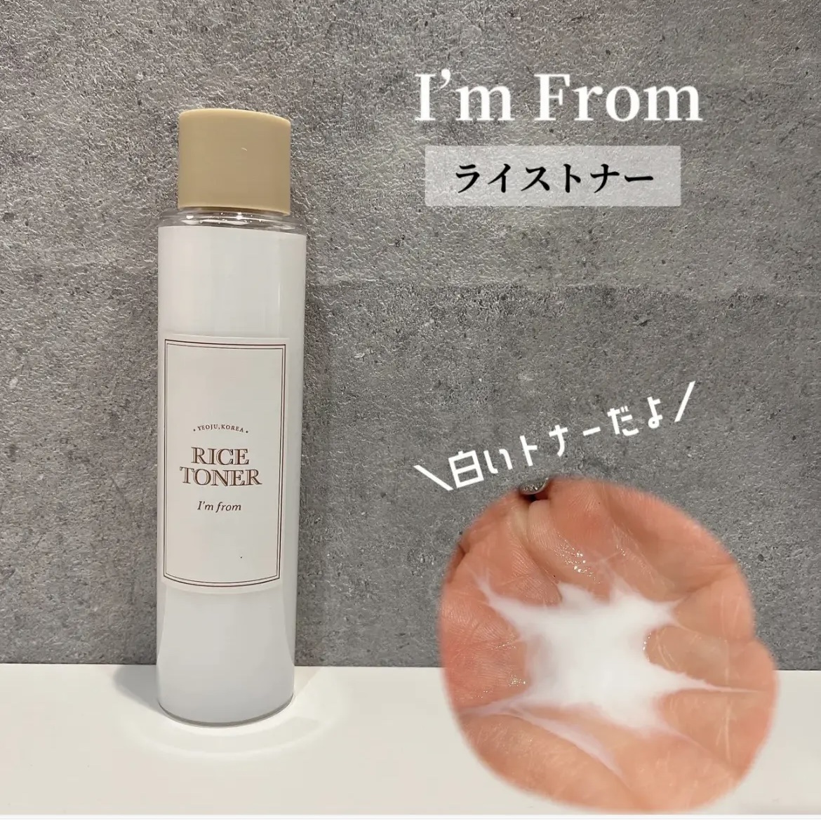 ライストナー/I'm from/化粧水を使ったクチコミ（1枚目）