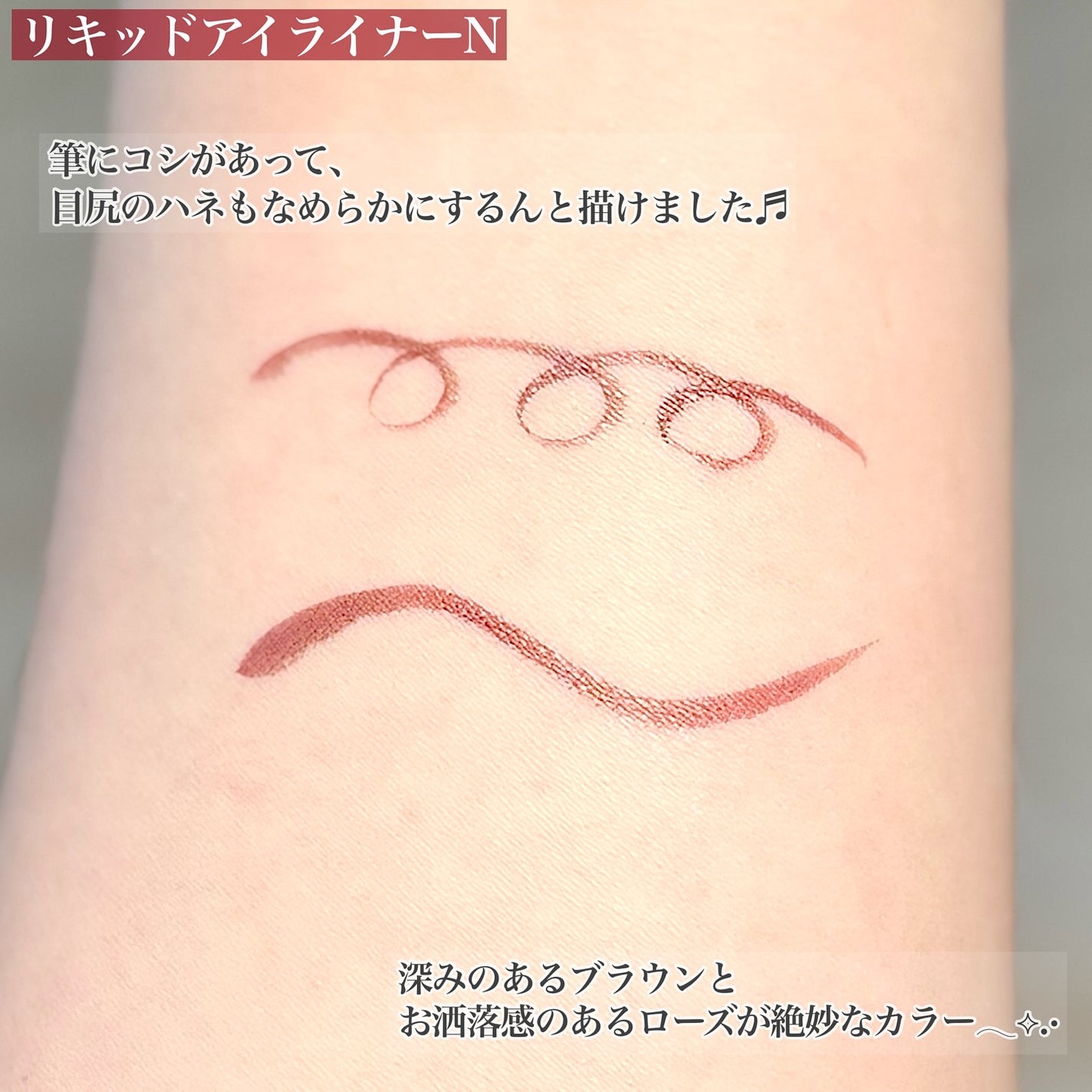 リキッドアイライナー/Kirei&co./リキッドアイライナーを使ったクチコミ(8枚目)