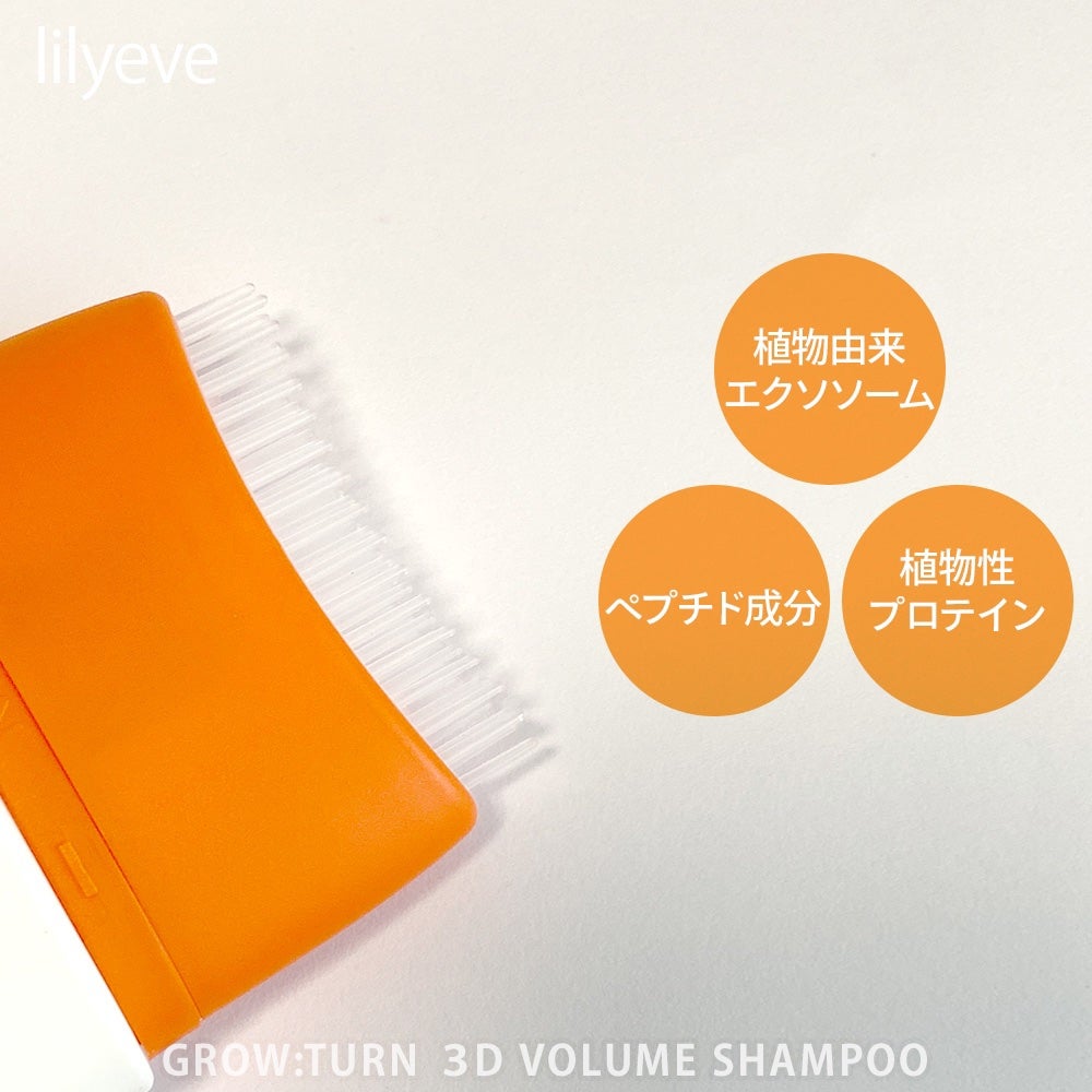 グローターン 3Dボリュームシャンプー/リリーイブ/市販シャンプーを使ったクチコミ(4枚目)