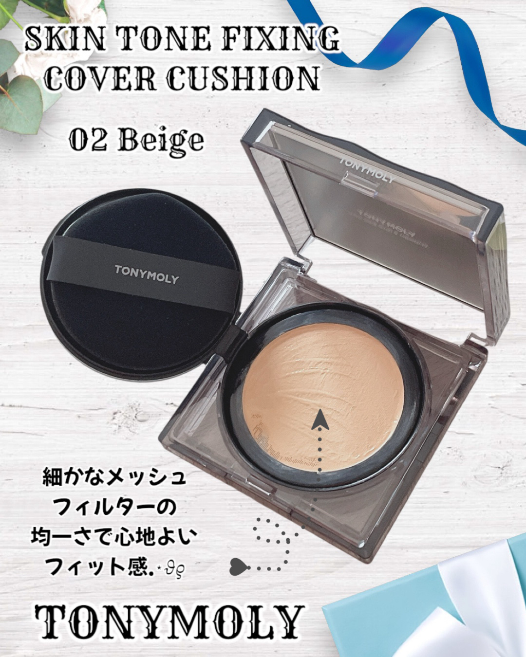 スキントーンフィクシングカバークッション/TONYMOLY/クッションファンデーションを使ったクチコミ（2枚目）