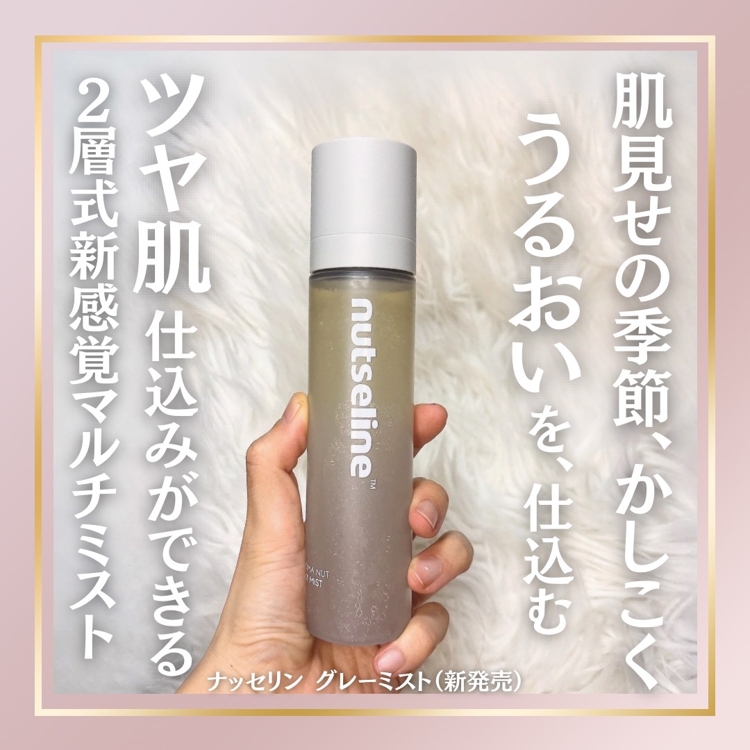 ナッセリングレイオイルミスト/nutseline/ボディオイルを使ったクチコミ（1枚目）