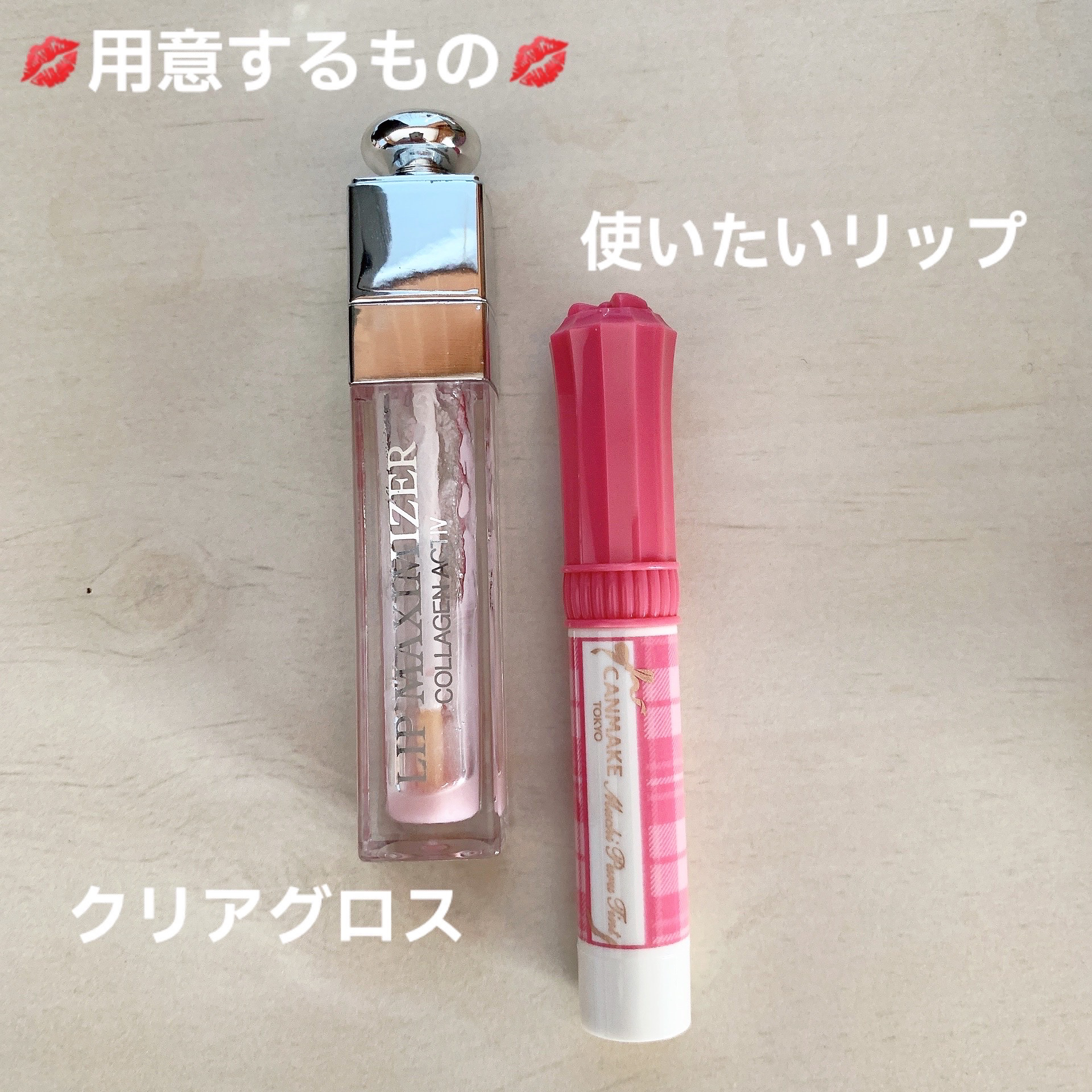 ディオール アディクト リップ マキシマイザー/Dior/リップグロスを使ったクチコミ（2枚目）