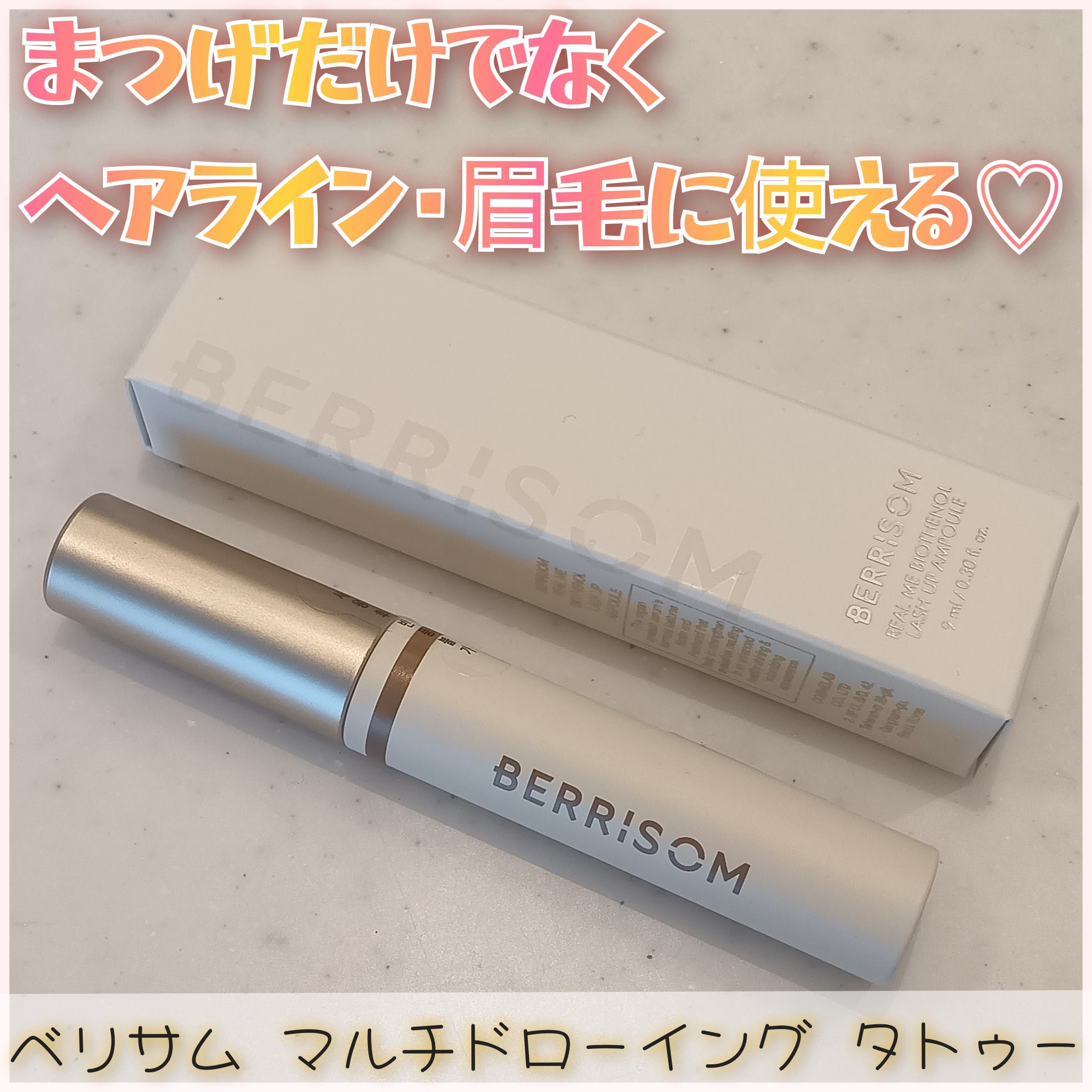 リアルミービオテノールラッシュアップアンプル/ベリサム/まつげ美容液を使ったクチコミ（1枚目）