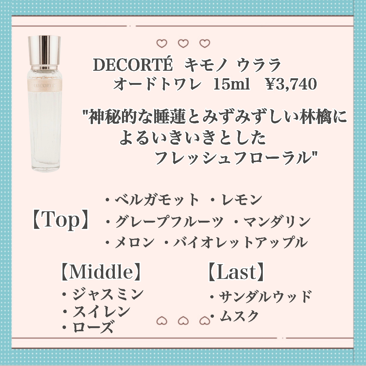 キモノ　ウララ　オードトワレ/DECORTÉ/香水(レディース)を使ったクチコミ（2枚目）