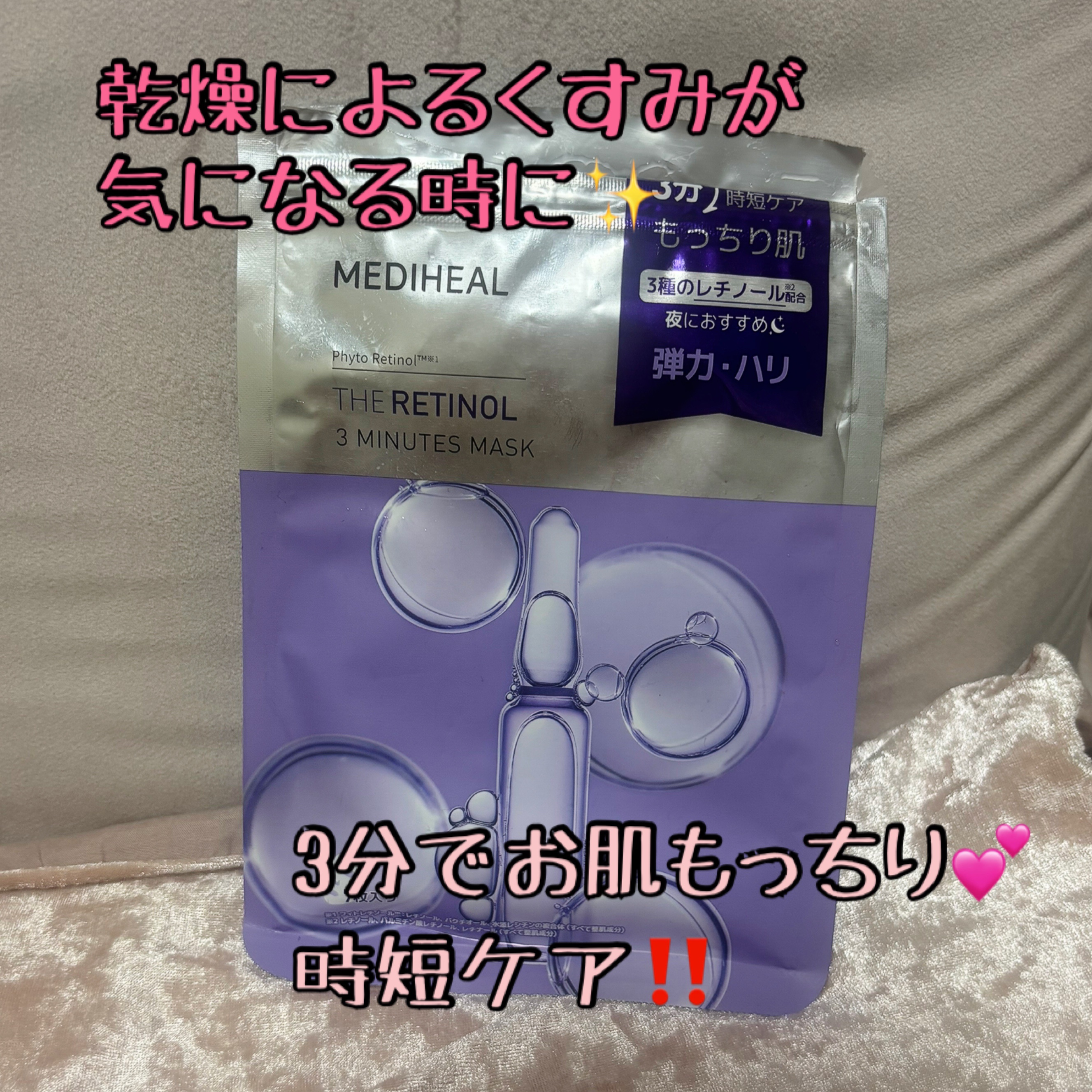 THE レチノール 3ミニッツマスク/MEDIHEAL/シートマスク・パックを使ったクチコミ（2枚目）