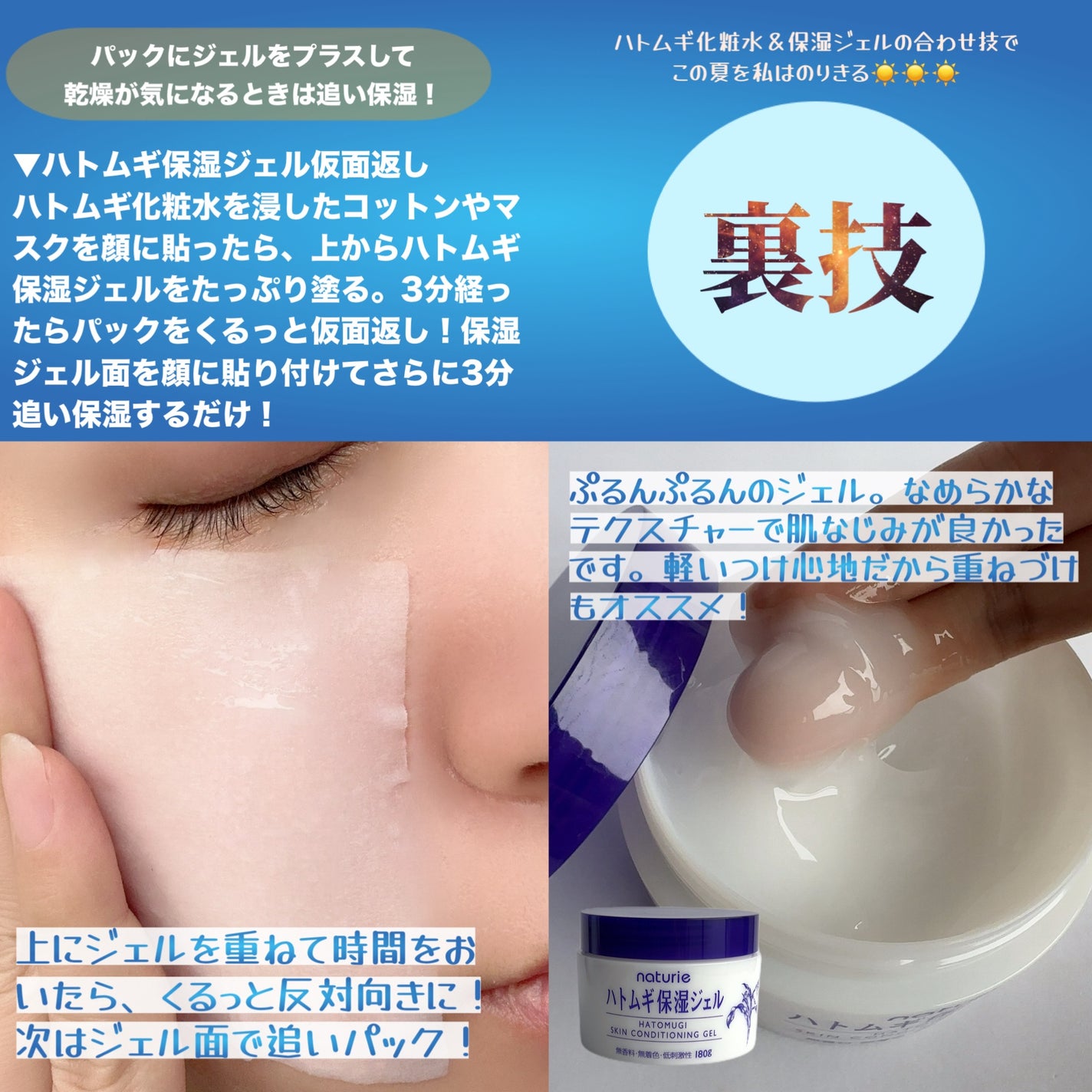 ハトムギ保湿ジェル(ナチュリエ スキンコンディショニングジェル)/ナチュリエ/美容液を使ったクチコミ(3枚目)