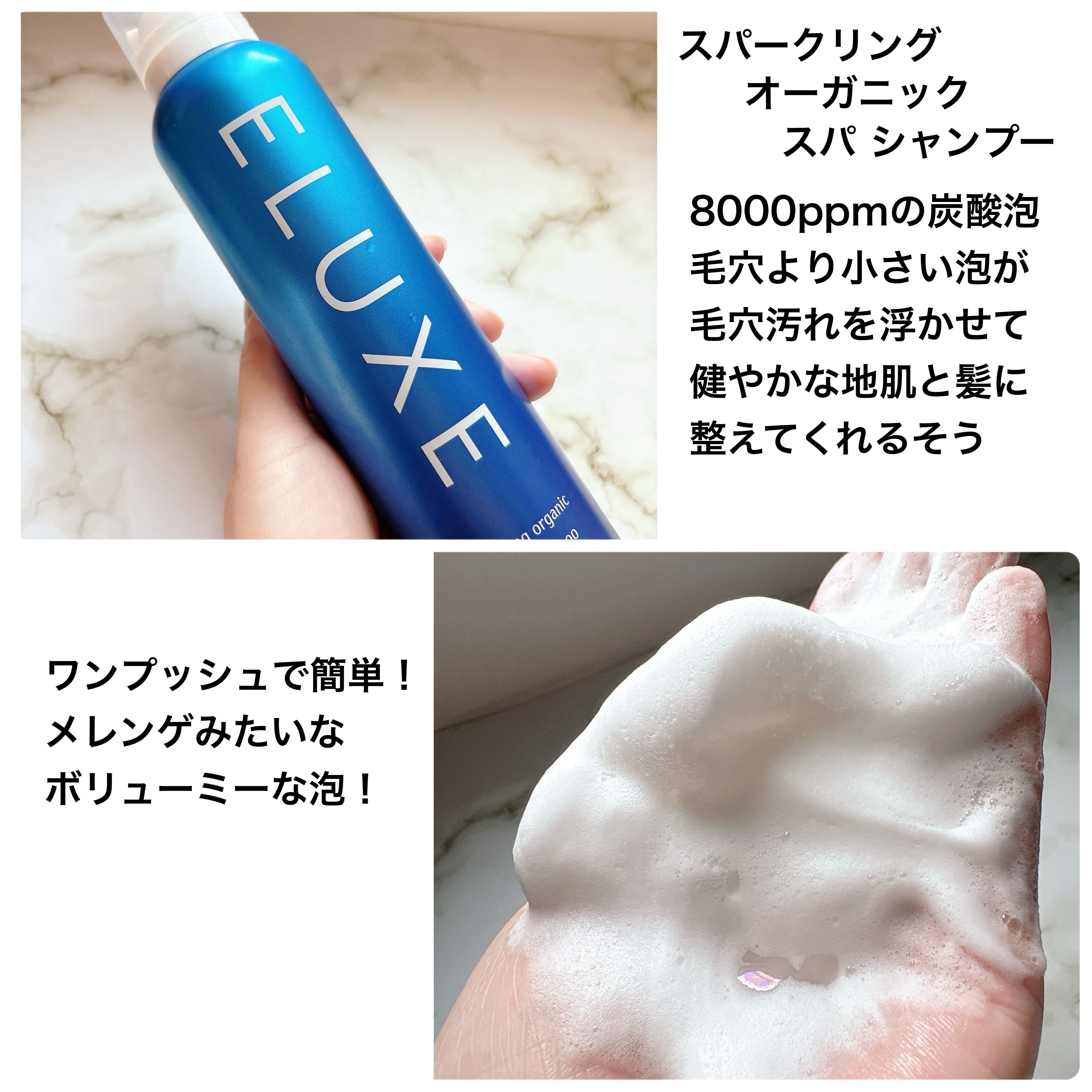 スパークリング オーガニック スパ シャンプー/ELUXE /市販シャンプーを使ったクチコミ（2枚目）