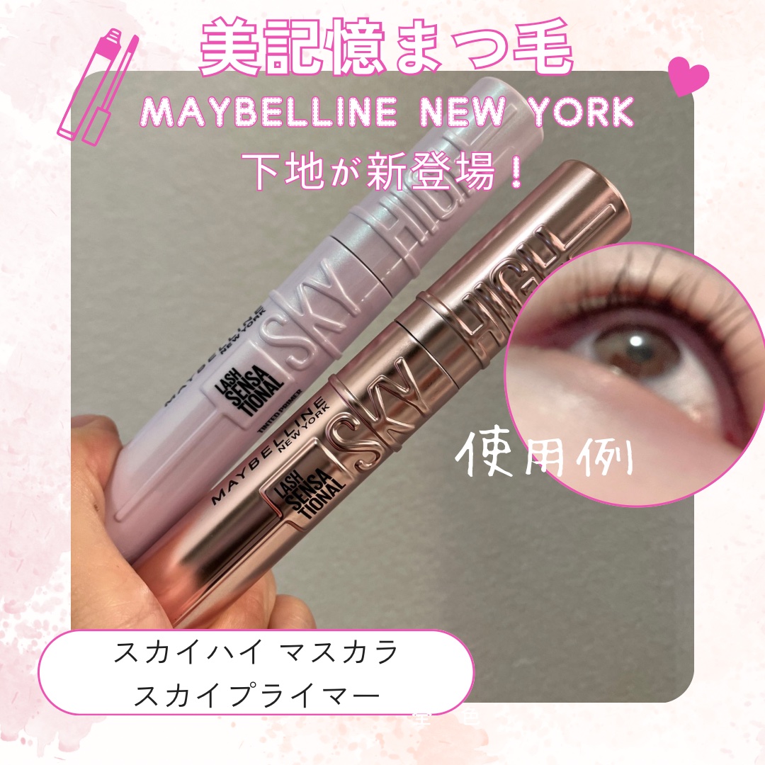 

【新作✨】
＼7月5日(土)発売！／
MAYBELLINE NEW YORKから、大人気「スカイハイ」シリーズのマスカラ下地が登場💗
その名も《スカイハイ プライマー》！

今回はLIPS様を通して、MAYBELLINE NEW YO