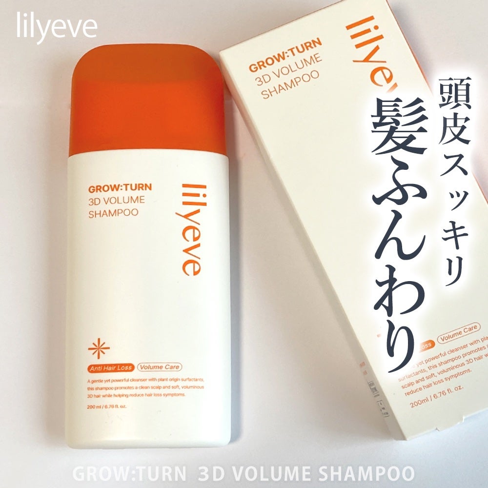 グローターン 3Dボリュームシャンプー/リリーイブ/市販シャンプーを使ったクチコミ(1枚目)
