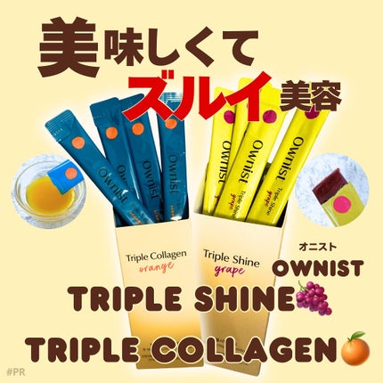 トリプルコラーゲン オレンジ/Ownist/美容サプリメントを使ったクチコミ(1枚目)