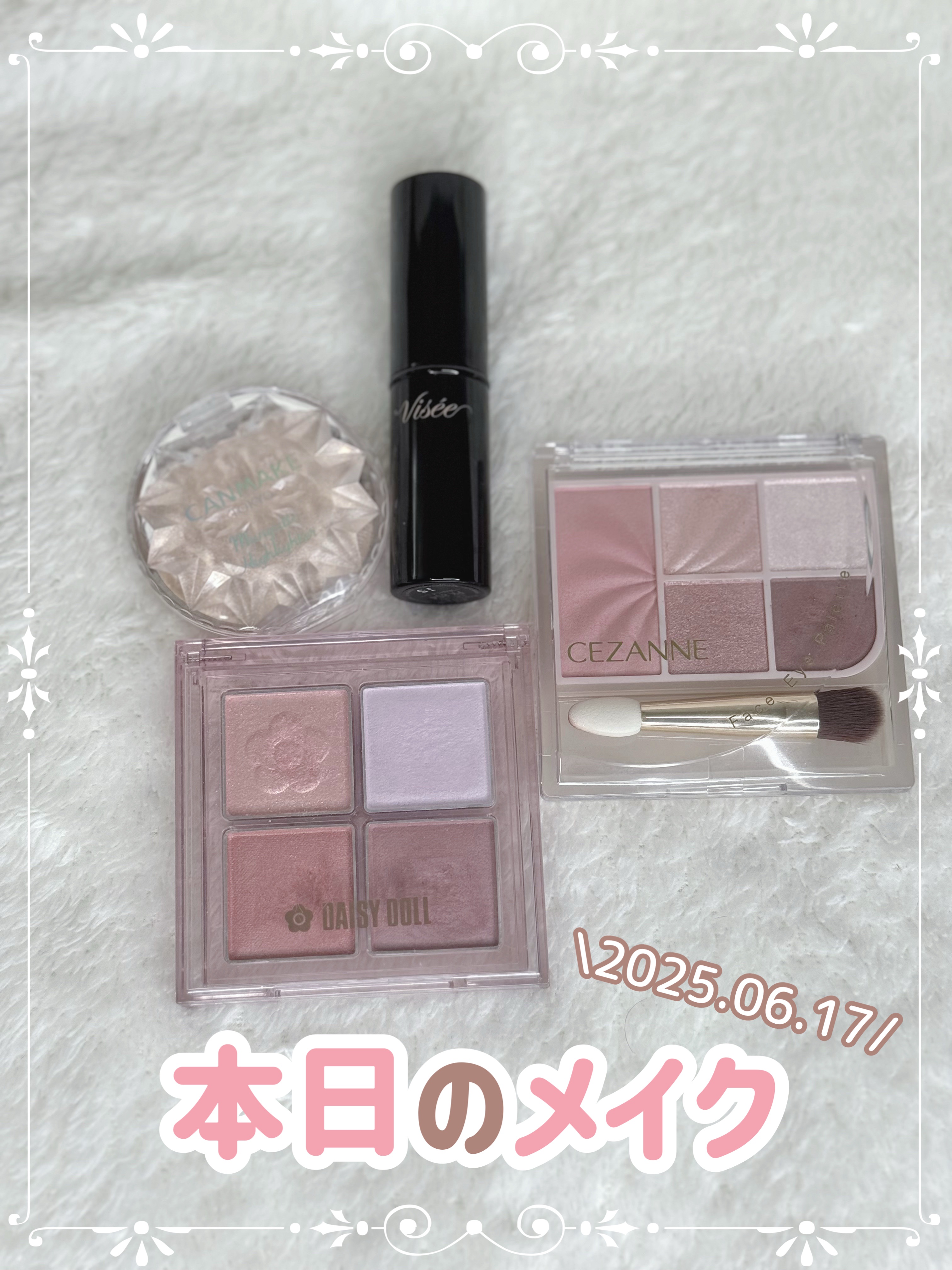 本日のメイクのコーナー！
(+サラッと動画編集の練習っ)

やっぱりセザンヌの新作パレットは出番が多い👏🏻
使いやすいカラーだし粉質も良いのでオススメ！
もう1つのカラーも気になってます。

デイジードールのパレットは下段を下瞼にすごく