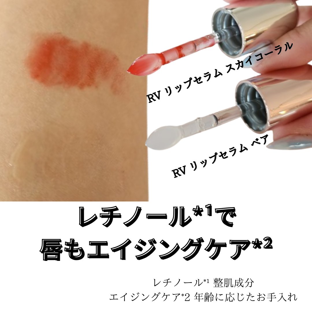 レチノール ボリューム リップセラム/primera/リップグロスを使ったクチコミ（1枚目）