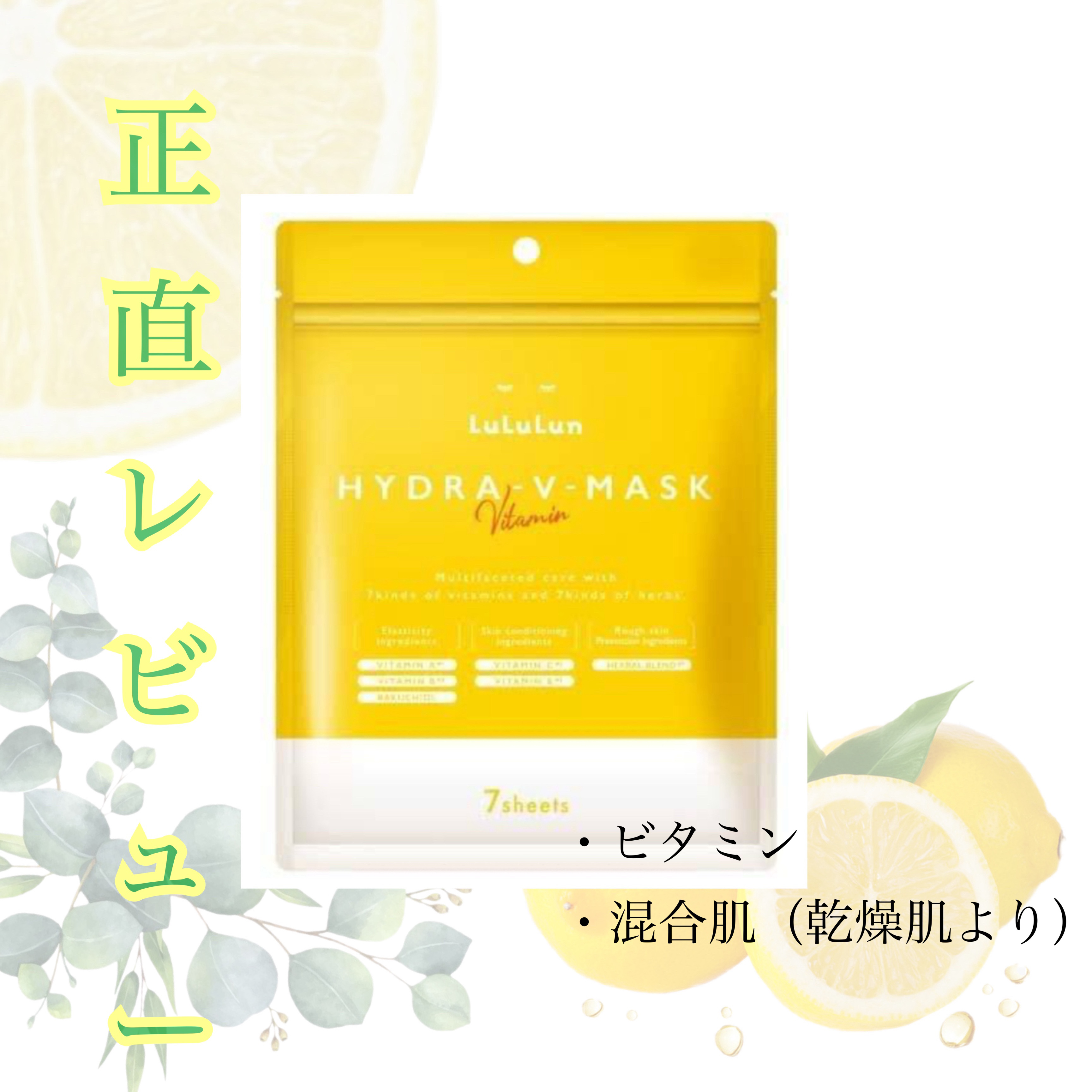 ルルルン ハイドラ V マスク/ルルルン/シートマスク・パックを使ったクチコミ（1枚目）