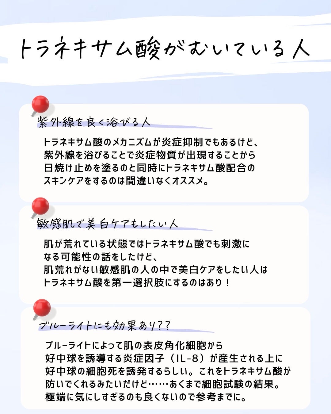 とまと村長@化粧品研究者 on LIPS 「こういう人はトラネキサム酸やめた方が良い!!よ!!!トラネキサ..」(7枚目)