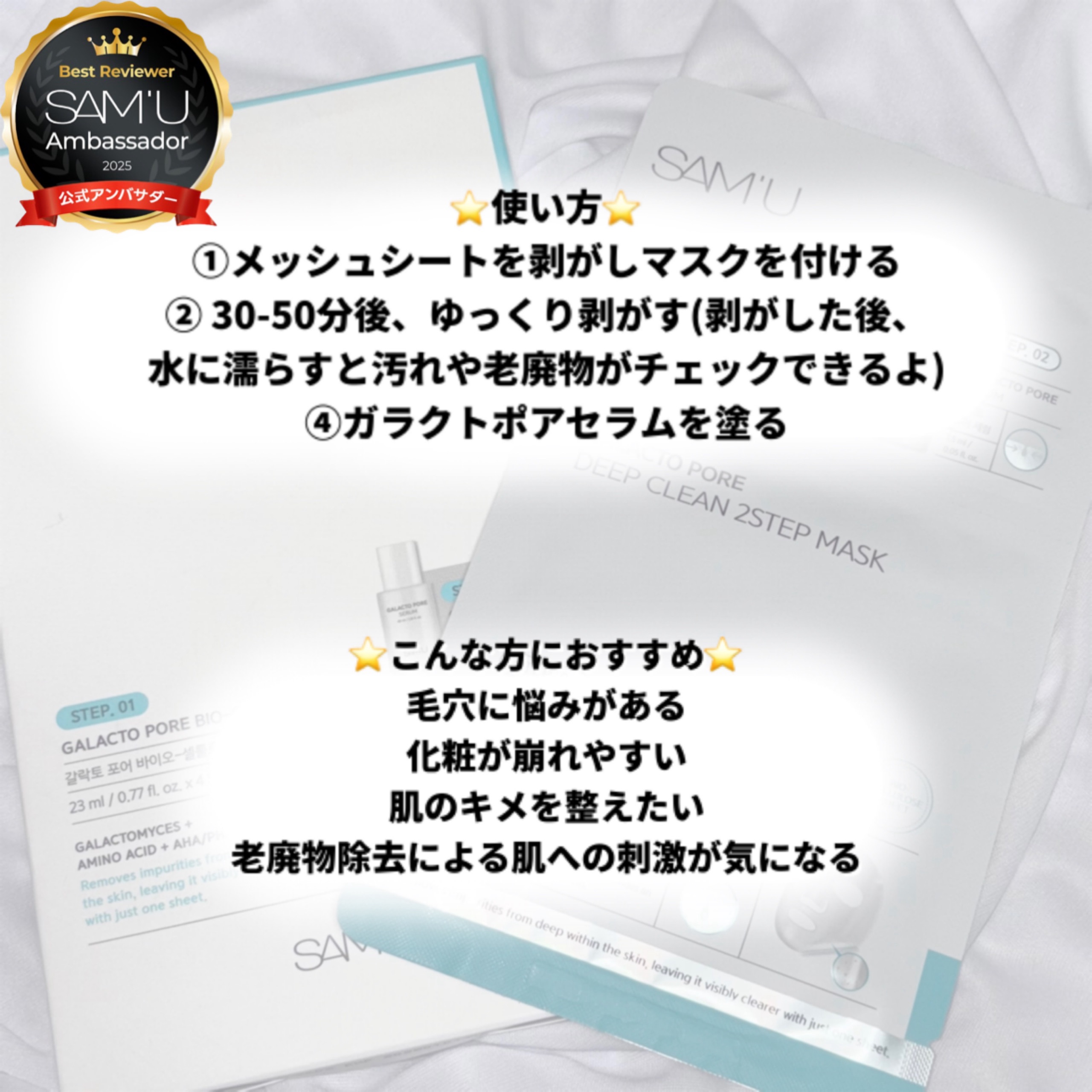 サミュ ガラクトポア ディープクリーン 2ステップマスク/SAM'U/シートマスク・パックを使ったクチコミ（2枚目）