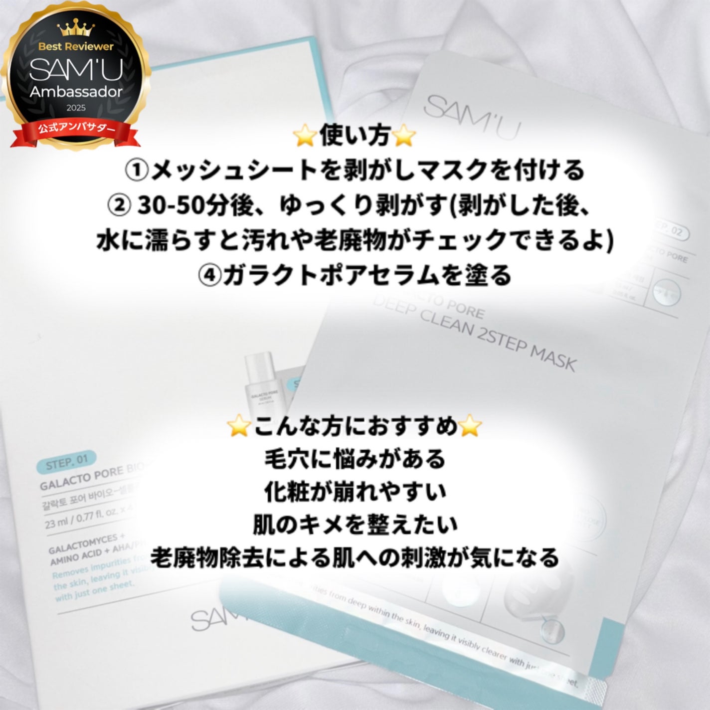 サミュ ガラクトポア ディープクリーン 2ステップマスク/SAM'U/シートマスク・パックを使ったクチコミ(2枚目)