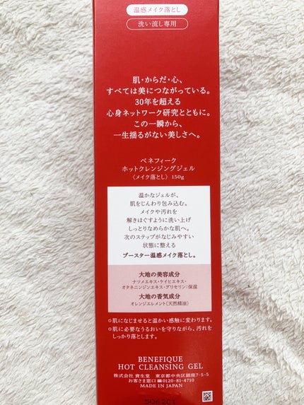 ベネフィーク ホットクレンジングジェル/BENEFIQUE/クレンジングジェルを使ったクチコミ(4枚目)