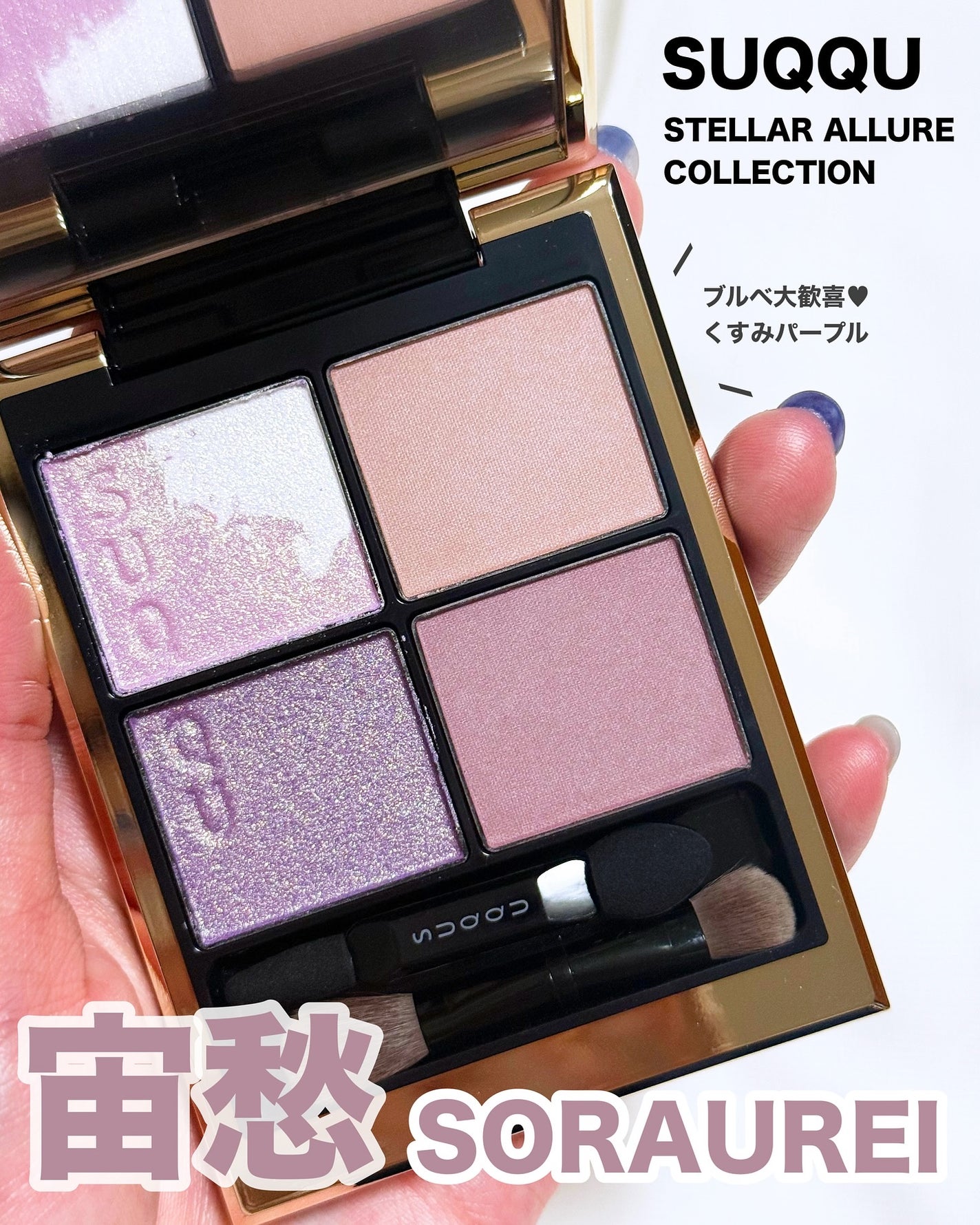 シグニチャー カラー アイズ/SUQQU/アイシャドウパレットを使ったクチコミ(1枚目)