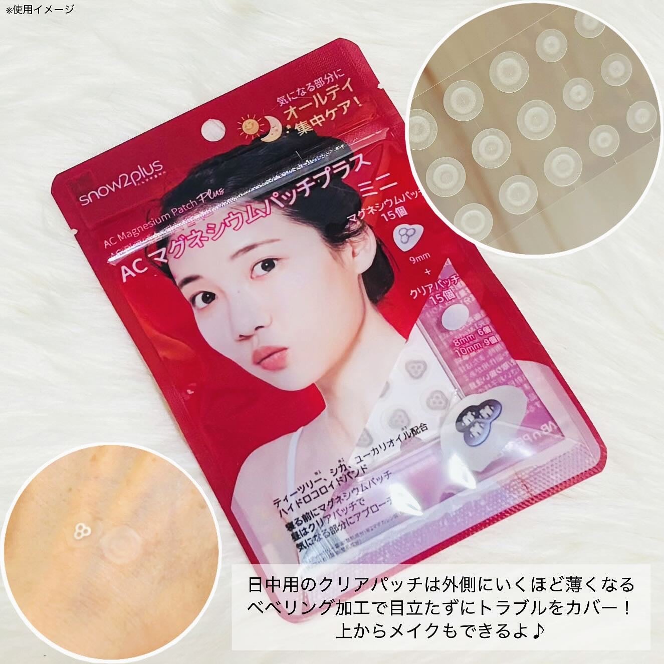 ACマグネシウムパッチ/スノーツープラス/シートマスク・パックを使ったクチコミ(5枚目)