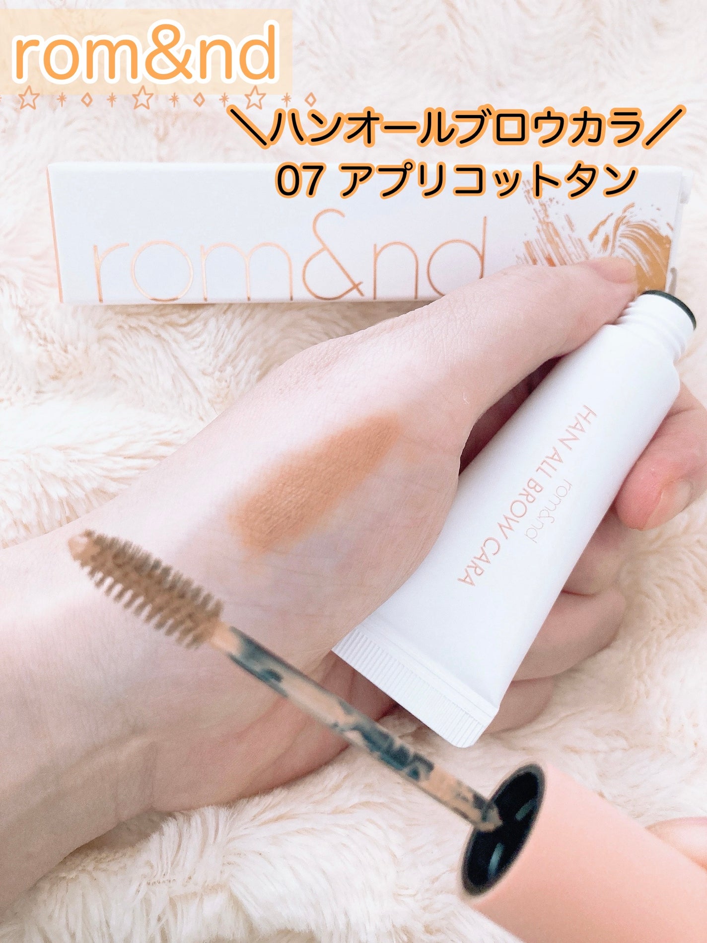 ハンオールブロウカラ/rom&nd/眉マスカラを使ったクチコミ(1枚目)