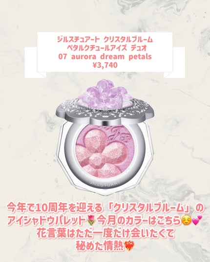 ジルスチュアート クリスタルブルーム ペタルクチュールアイズ デュオ/JILL STUART/アイシャドウパレットを使ったクチコミ(2枚目)