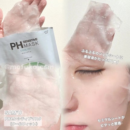 PHセンシティブマスク クールフィット/SAM'U/シートマスク・パックを使ったクチコミ(2枚目)