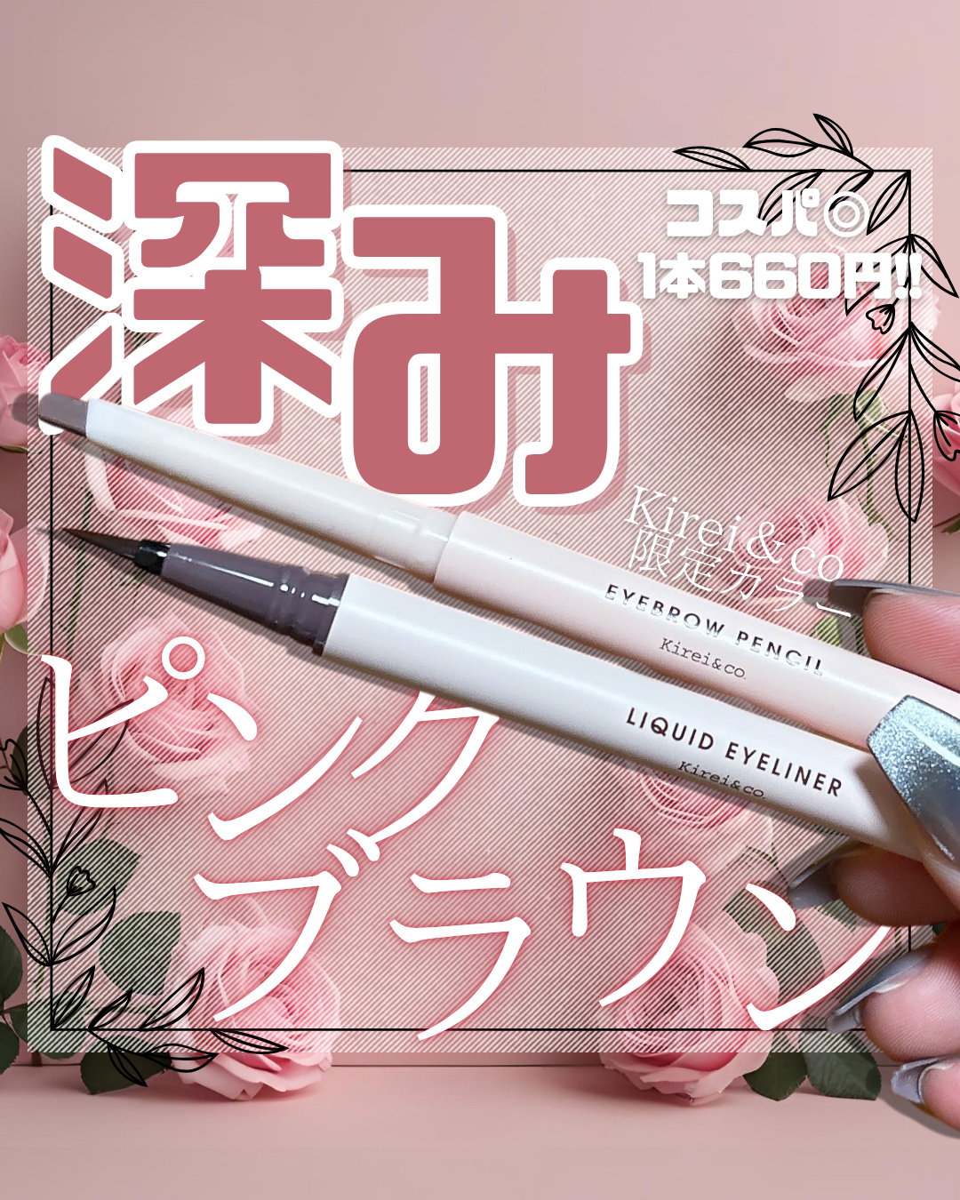 リキッドアイライナー/Kirei&co./リキッドアイライナーを使ったクチコミ（1枚目）