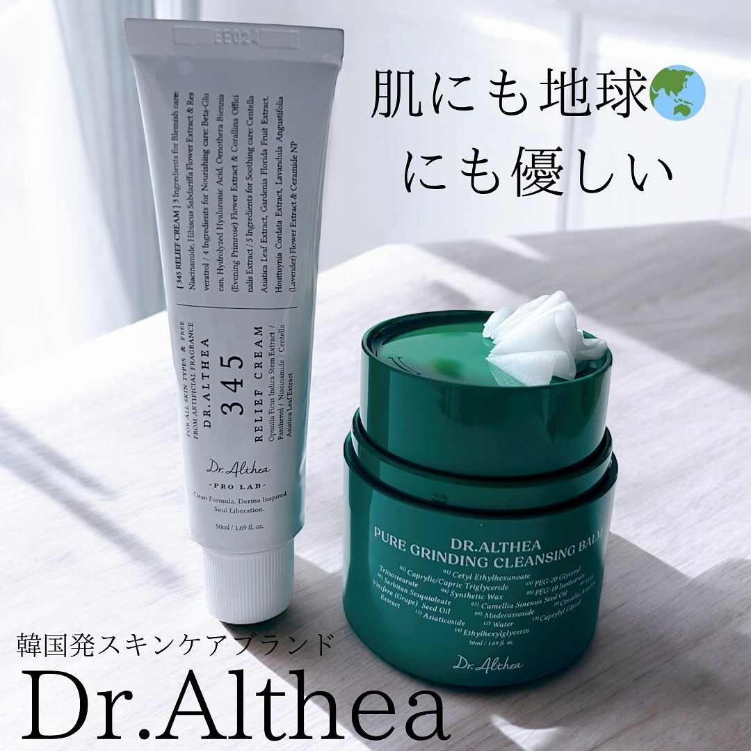 ピュアグラインディングクレンジングバーム/Dr.Althea/クレンジングバームを使ったクチコミ（1枚目）