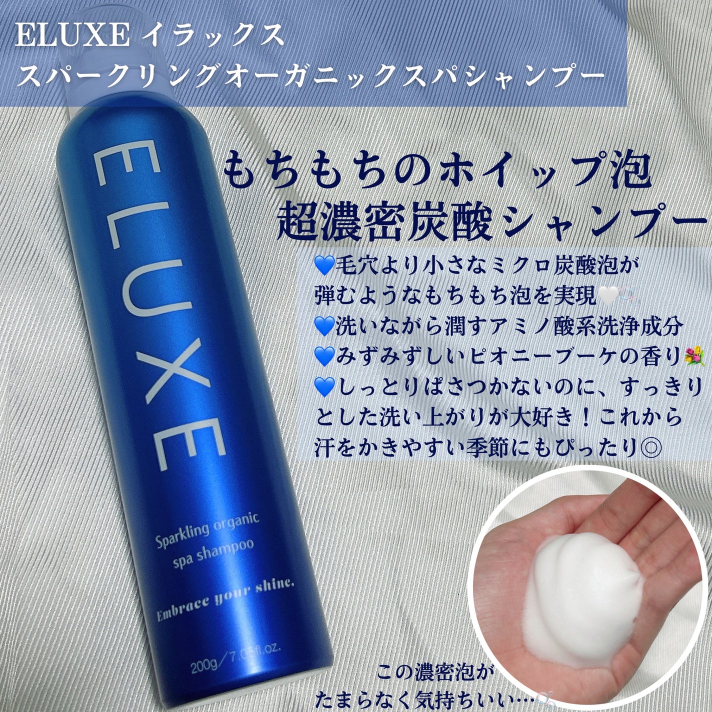 スパークリング オーガニック スパ シャンプー/ELUXE /市販シャンプーを使ったクチコミ(2枚目)