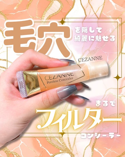 毛穴レスコンシーラー/CEZANNE/クリームコンシーラーを使ったクチコミ(1枚目)