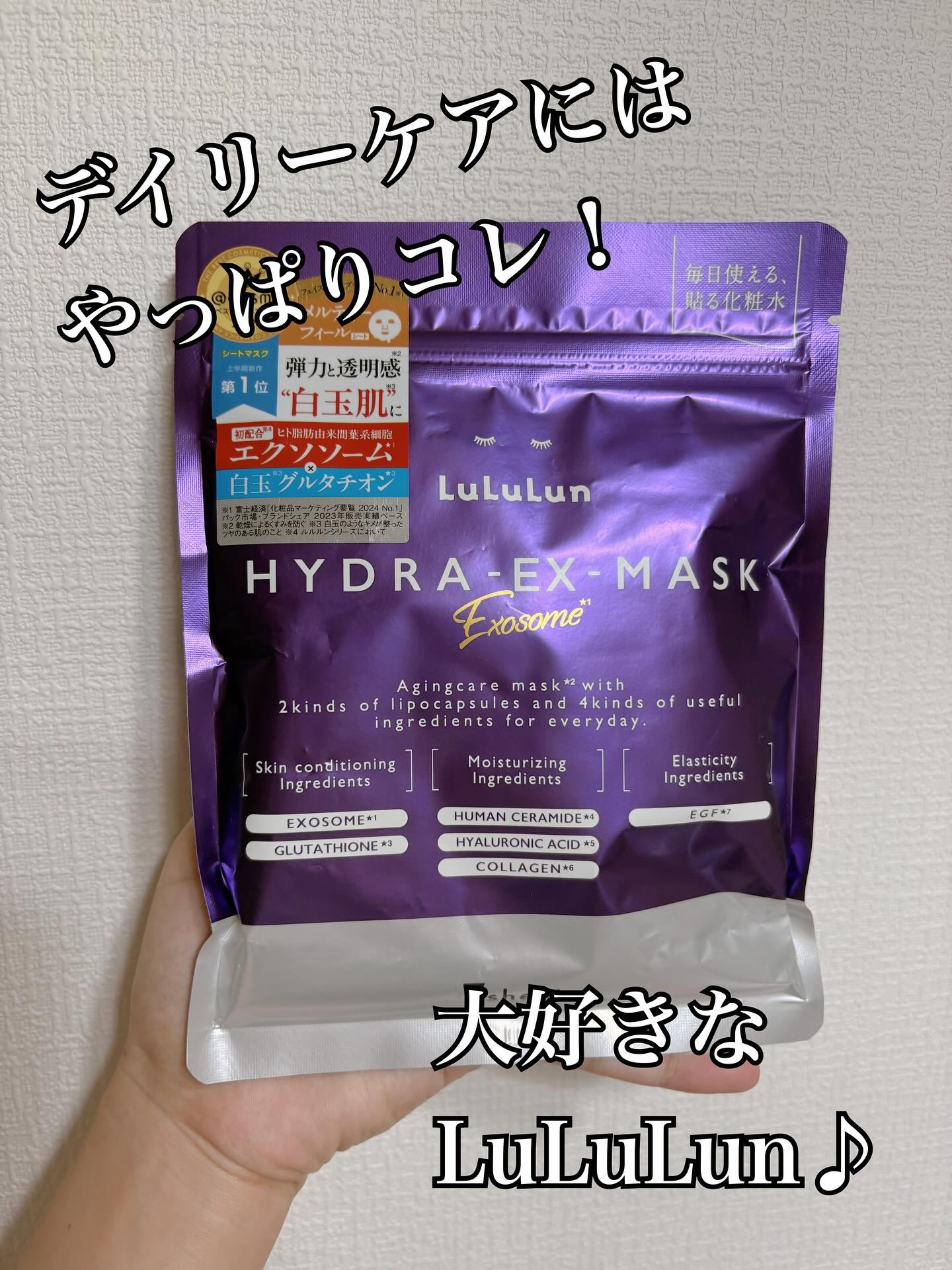 ルルルン ハイドラ EX マスク/ルルルン/シートマスク・パックを使ったクチコミ（1枚目）
