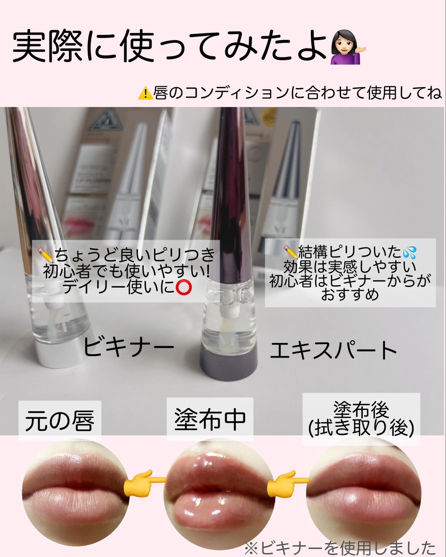 リードルS リッププランパービギナー/VT/リッププランパーを使ったクチコミ（2枚目）