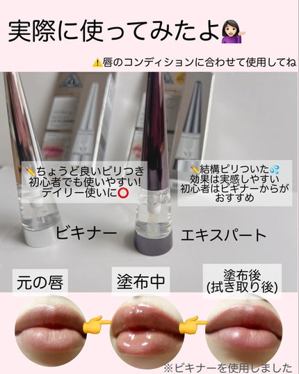 リードルS リッププランパーエキスパート/VT/リッププランパーを使ったクチコミ(2枚目)